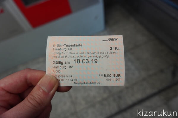 ハンブルク半日観光で利用したお得なチケットTageskarteの券売機での買い方・購入方法