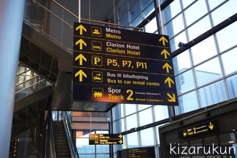 デンマーク・コペンハーゲン空港の場所・アクセス・行き方・施設を紹介