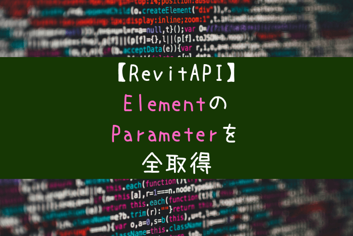 RevitAPI-Element-Parameters-ParameterSet
