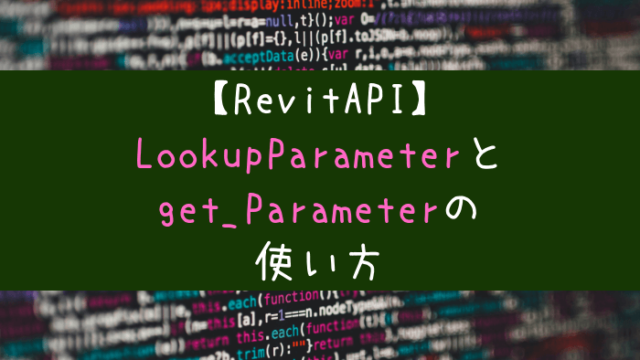 RevitAPI-Get-Parameter