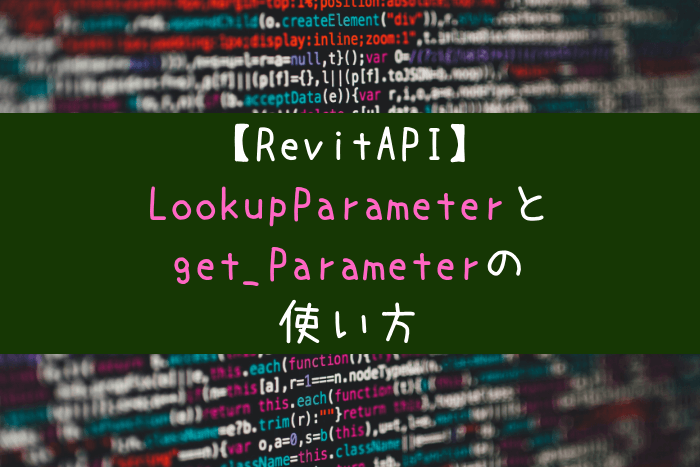 RevitAPI-Get-Parameter