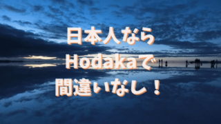 ウユニ塩湖Hodaka