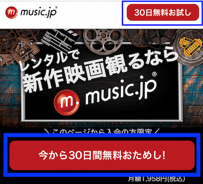 music.jp登録スマホ