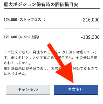トラリピ注文方法・手順