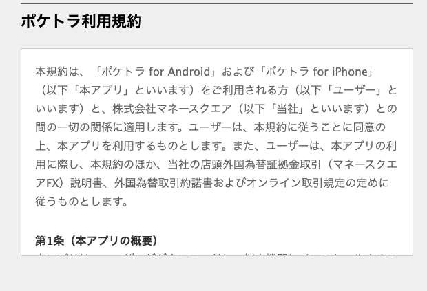 マネースクエア口座開設