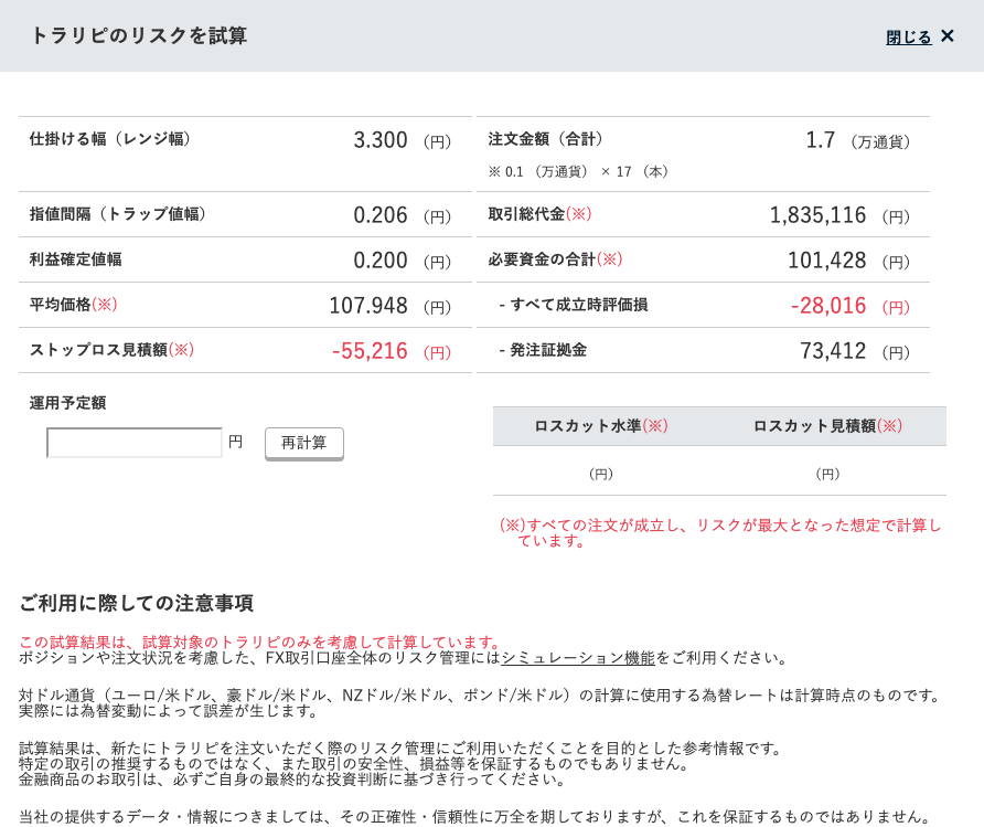 トラリピ注文方法・手順