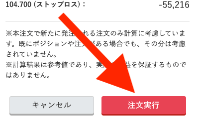 トラリピ注文方法・手順