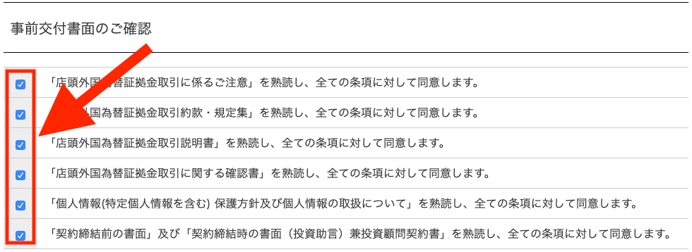 アイネット証券口座開設