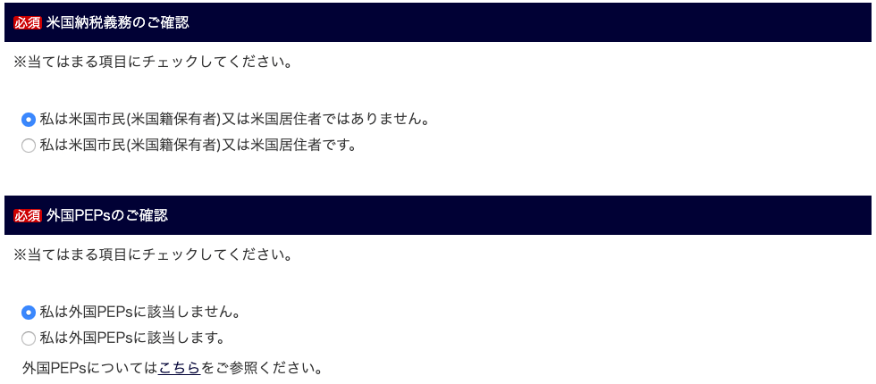 アイネット証券口座開設