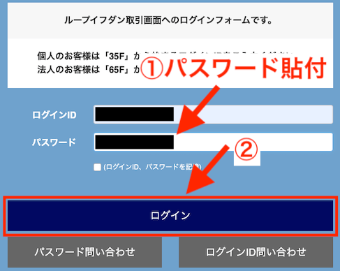 アイネット証券口座開設