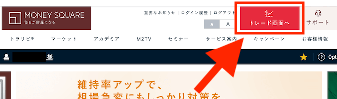 マネースクエア口座開設