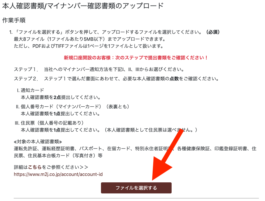 マネースクエア口座開設