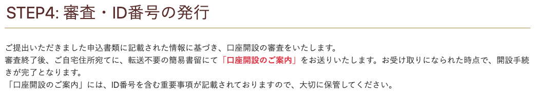 マネースクエア口座開設