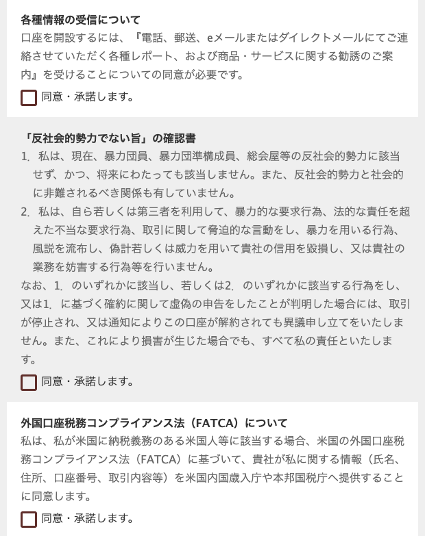 マネースクエア口座開設