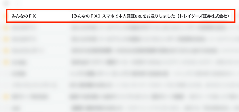 みんなのFX口座開設手順