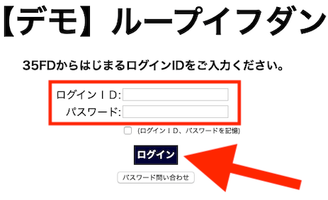 ループイフダン注文方法・手順
