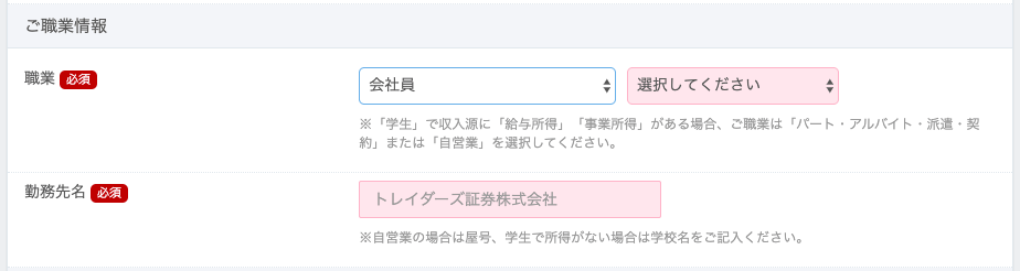 みんなのFX口座開設手順
