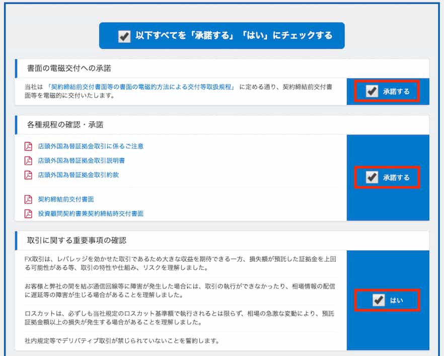 みんなのFX口座開設手順