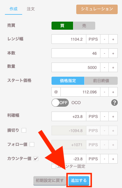 トライオートFXの注文設定