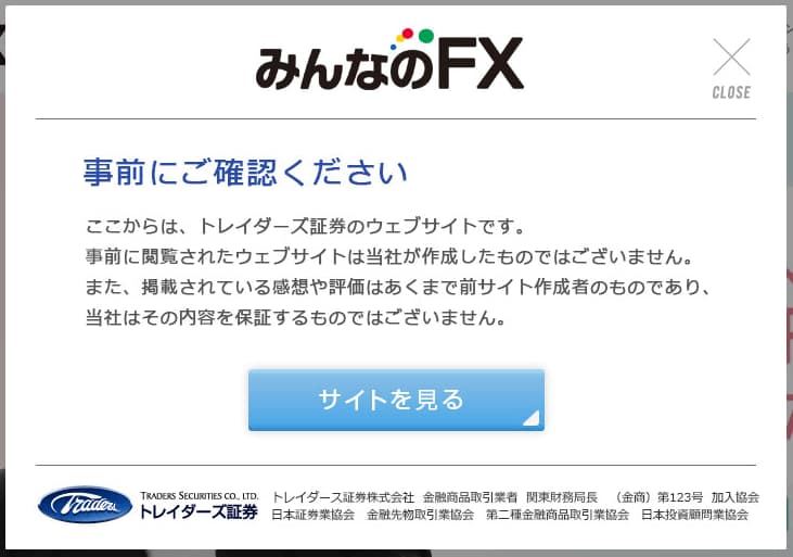 みんなのFX口座開設手順