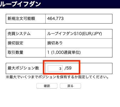 ループイフダン注文方法・手順