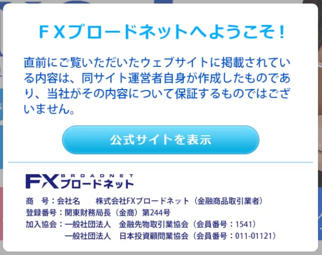 FXブロードネット口座開設手順