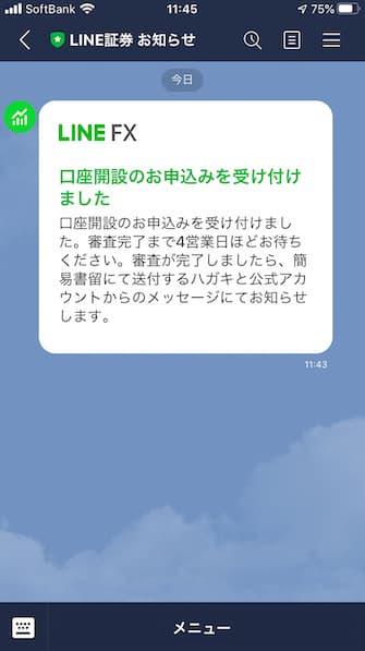 LINE FX口座開設手順・流れ