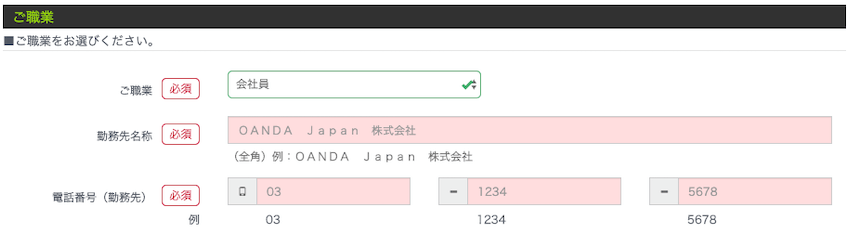 OANDA JAPAN口座開設手順