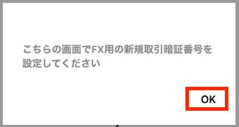 LINE FX口座開設手順・流れ