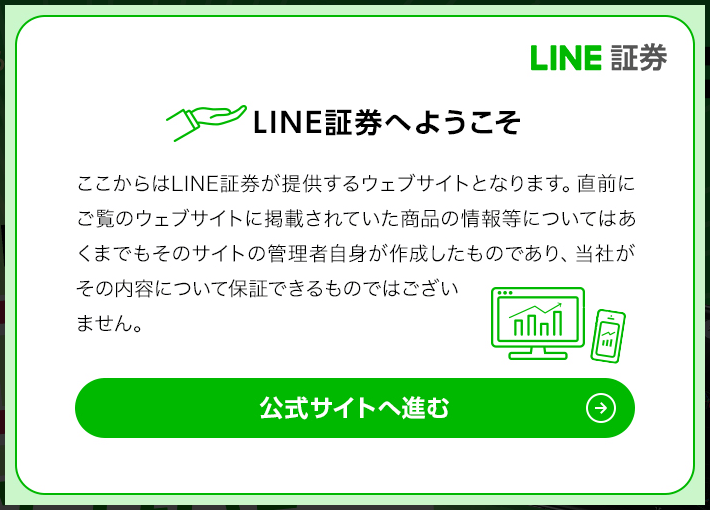 LINE FX口座開設手順・流れ