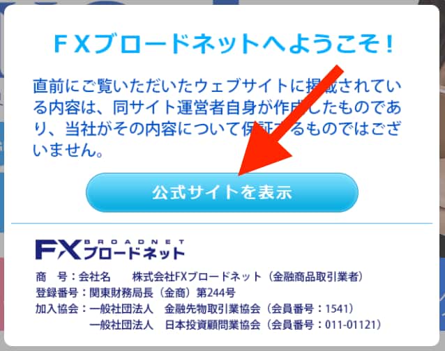 FXブロードネット口座開設手順