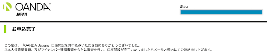 OANDA JAPAN口座開設手順