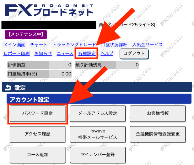 FXブロードネット口座開設手順