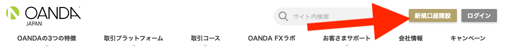 OANDA JAPAN口座開設手順