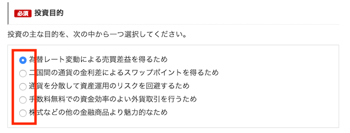 外為オンラインの口座開設手順