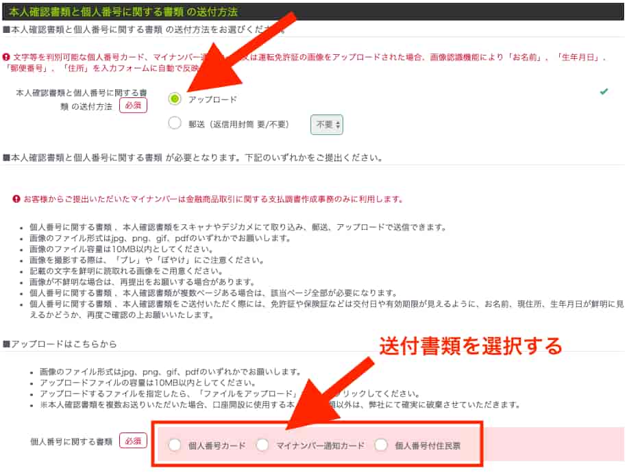 OANDA JAPAN口座開設手順