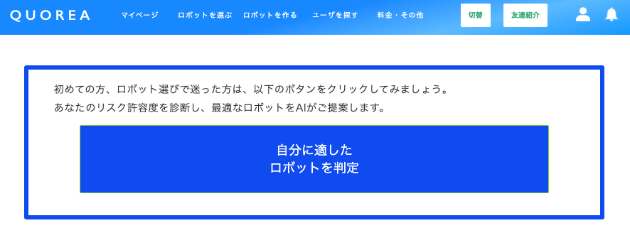 QUOREA FXの始め方