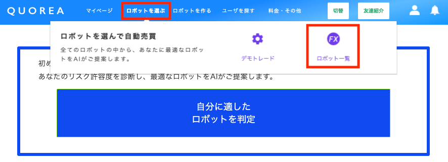 QUOREA FXの始め方