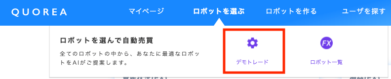 QUOREA FXの始め方