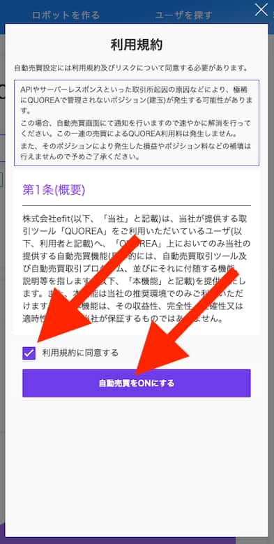 QUOREA FX投資実績